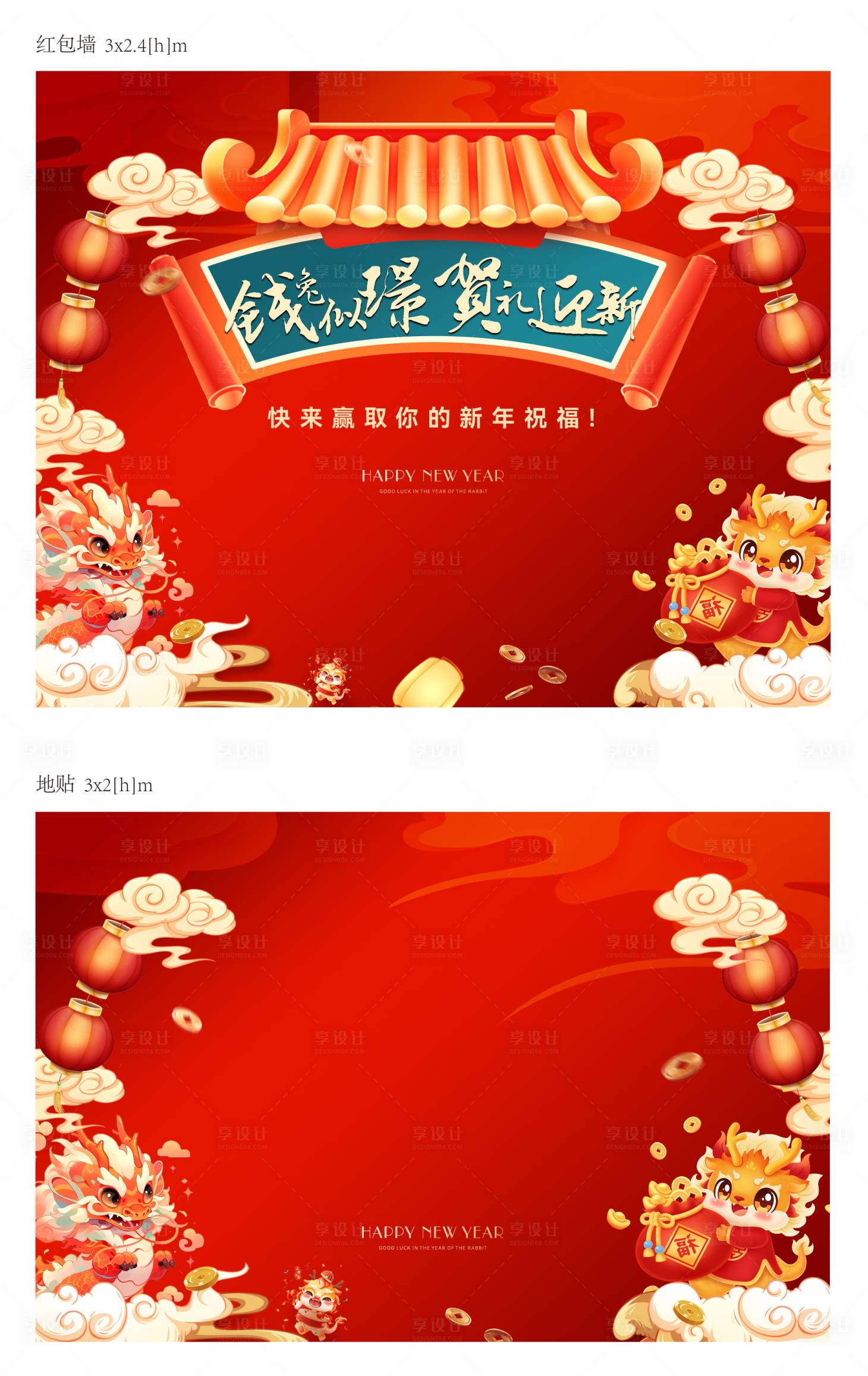 源文件下載【享設計】搜索編號：78110021386629880【2024年龍年紅包墻】