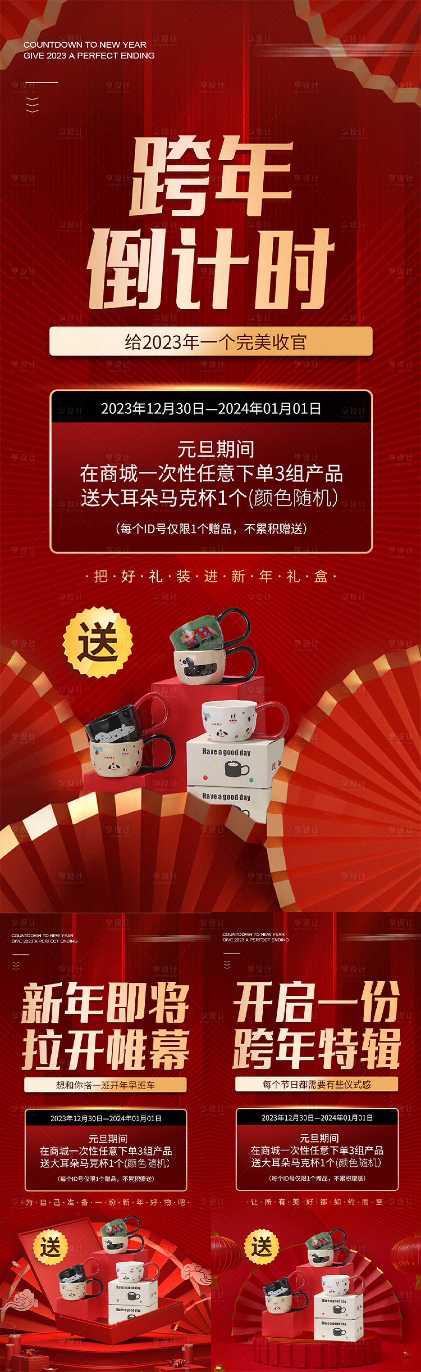 源文件下載【享設計】搜索編號：87320021338877426【新年活動海報】