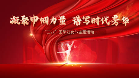 源文件下载【享设计】搜索编号：96130021443312755【妇女节KV】