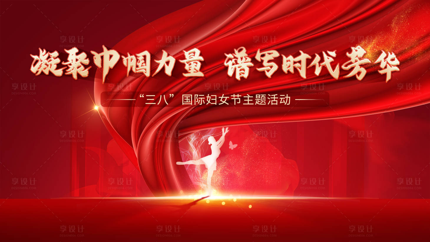 源文件下载【享设计】搜索编号：96130021443312755【妇女节KV】