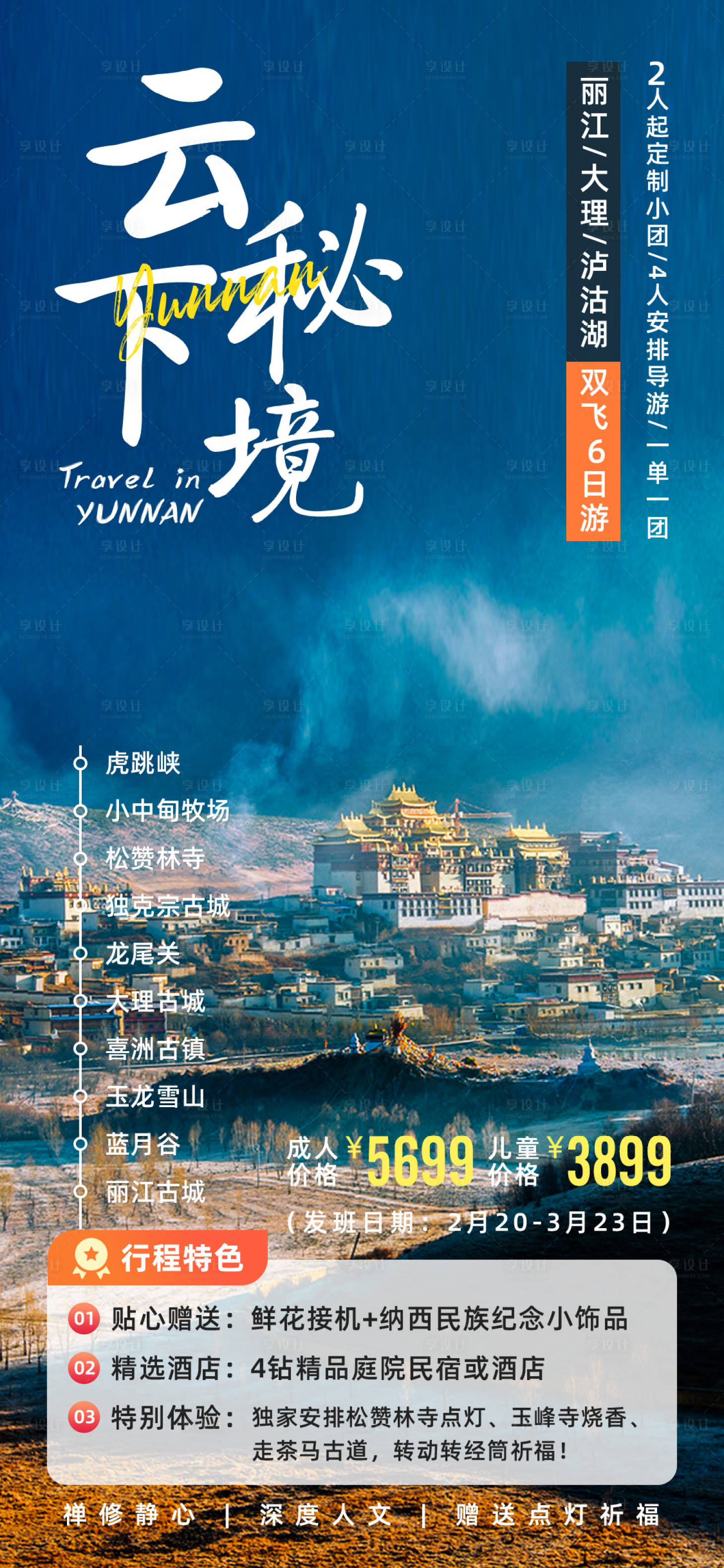 源文件下载【云下秘境云南旅游海报】编号：63070021743005023