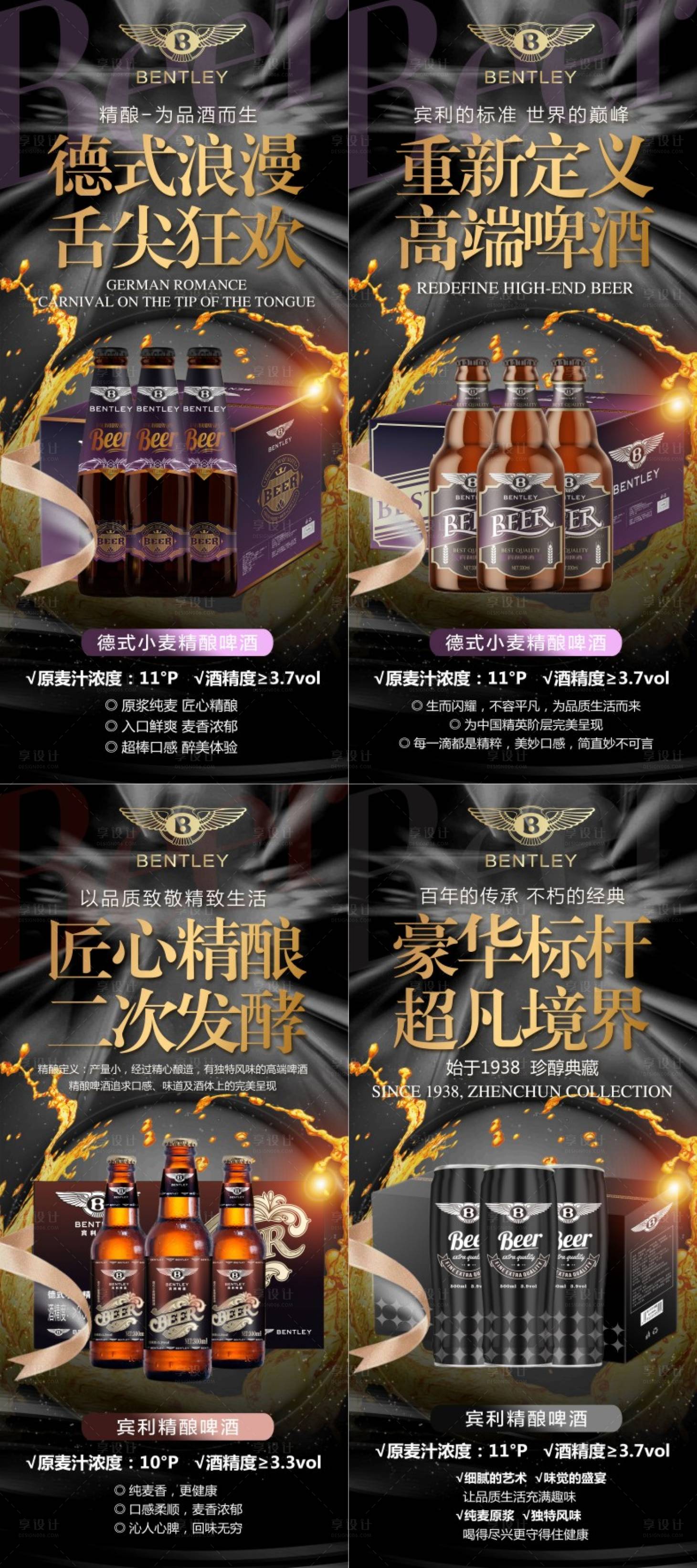 源文件下载【享设计】搜索编号：62570021287307628【啤酒产品易拉宝展架】