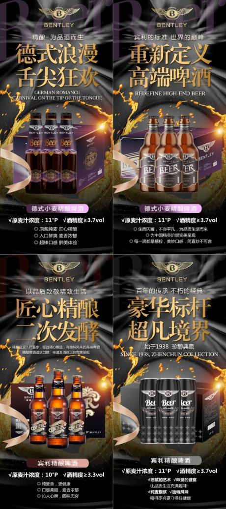 源文件下载【啤酒产品易拉宝展架】编号：20240102204910504