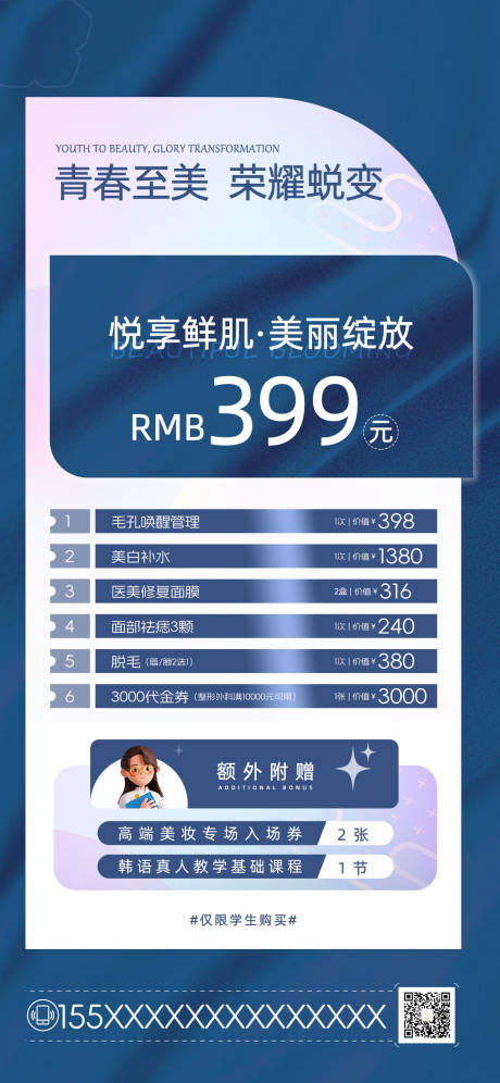 源文件下载【青春至美活动海报】编号：34110021655626964