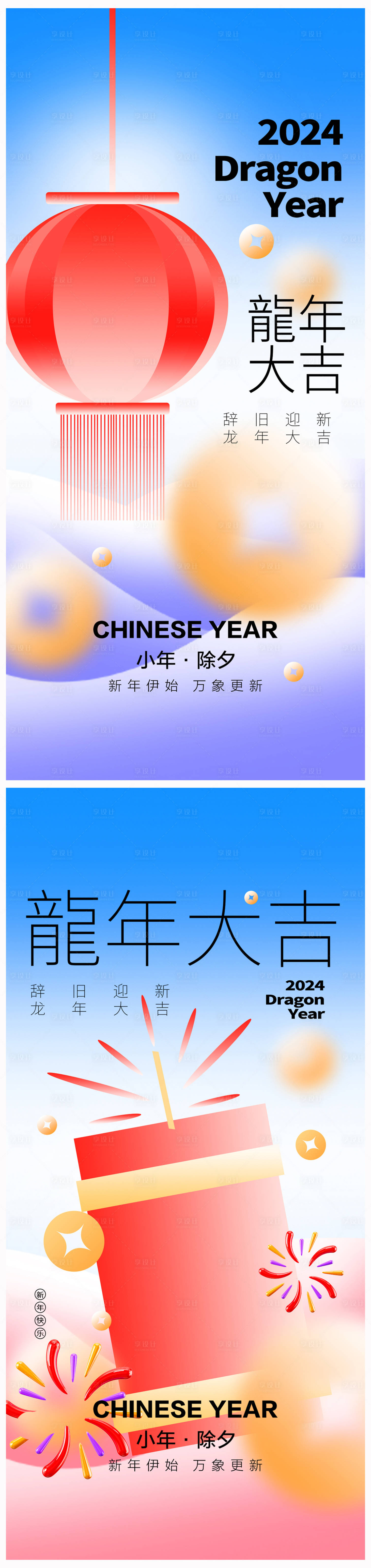 源文件下载【地产小年除夕海报】编号：88590021345011213