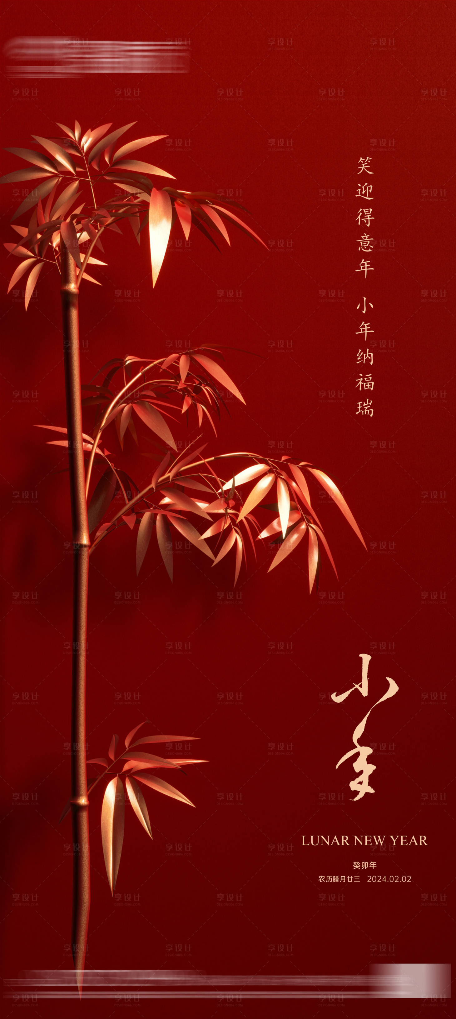 源文件下载【享设计】搜索编号：88770021466987130【地产小年海报】