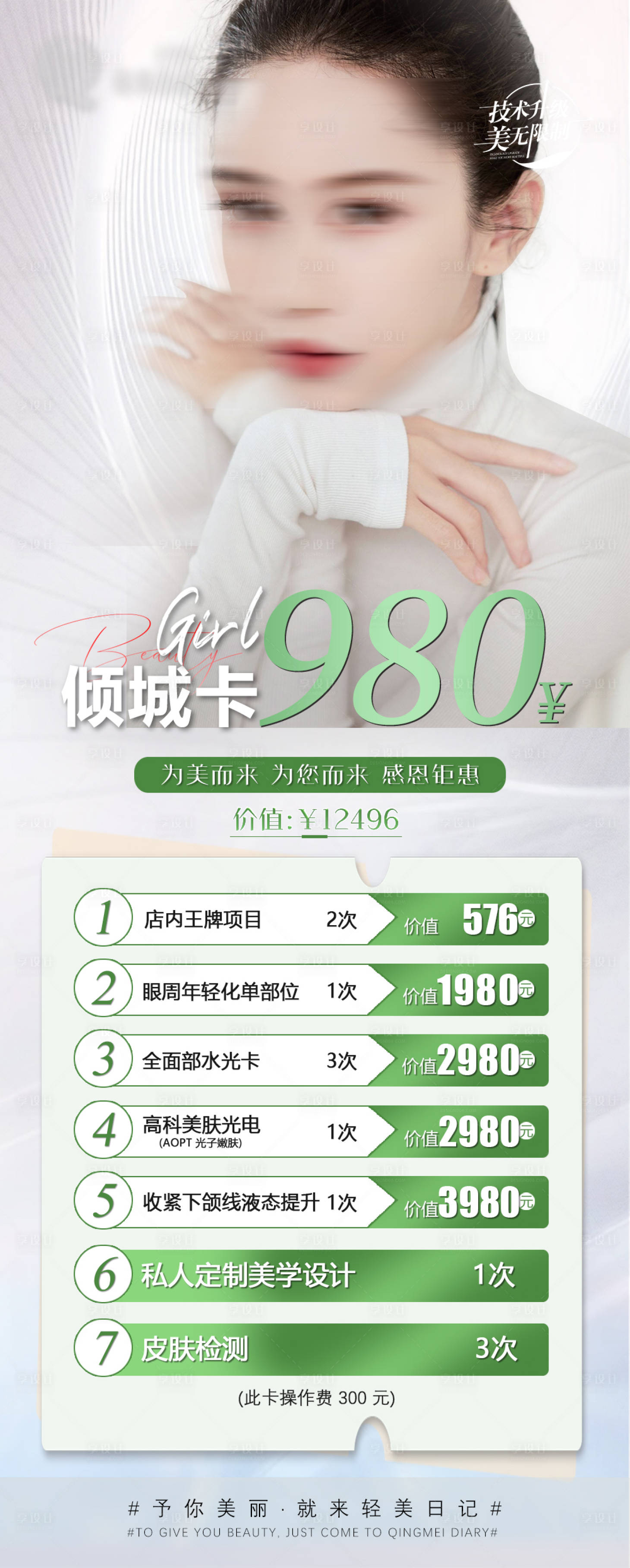 源文件下載【享設計】搜索編號：16490021491795811【醫(yī)美活動海報】