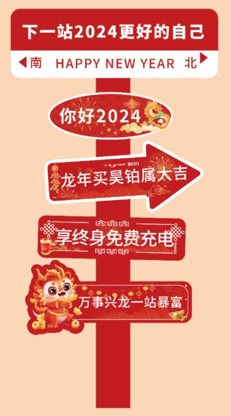 源文件下载【龙年指示牌】编号：90760021546318576