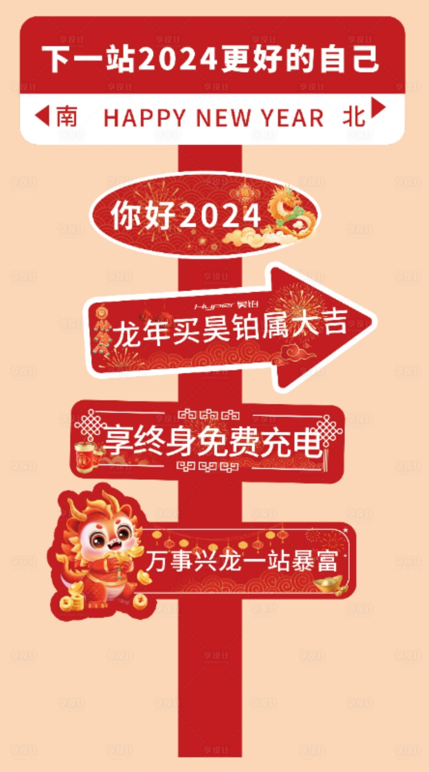 源文件下载【享设计】搜索编号：90760021546318576【龙年指示牌】