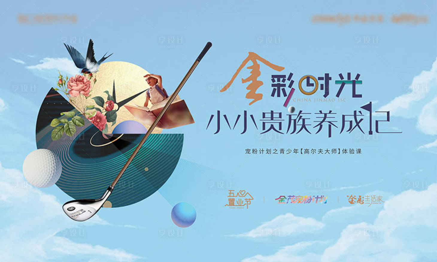 源文件下載【享設計】搜索編號：13960021378166880【高爾夫】