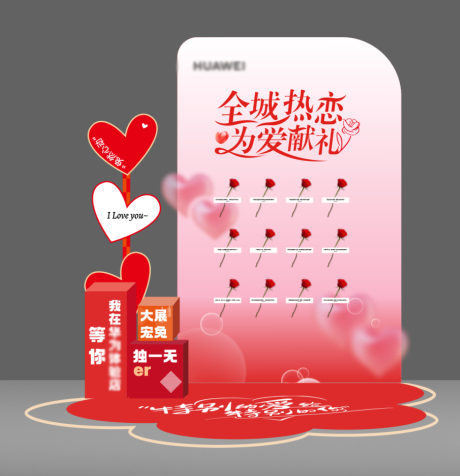 源文件下载【享设计】搜索编号：18240021838437339【情人节美陈】