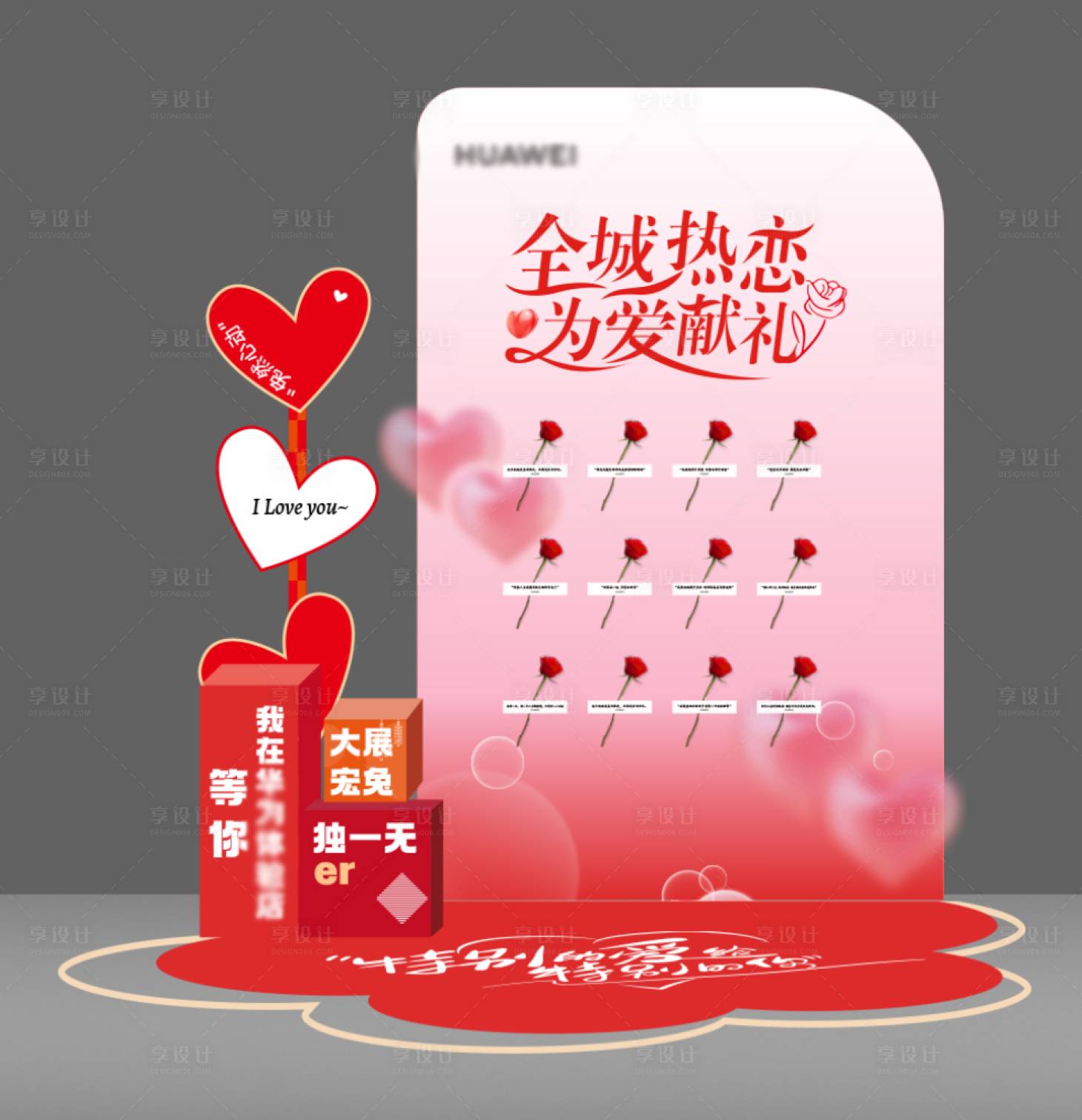 源文件下载【享设计】搜索编号：18240021838437339【情人节美陈】