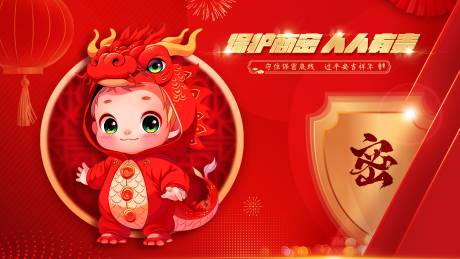 源文件下载【新年春节信息安全保密盾牌背景板】编号：24690021474995690