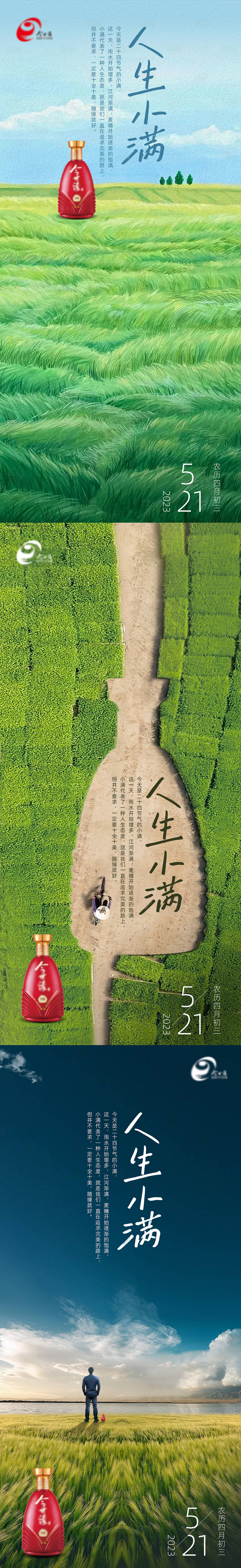 源文件下載【享設計】搜索編號：70850021451379881【節氣小滿手機推圖】