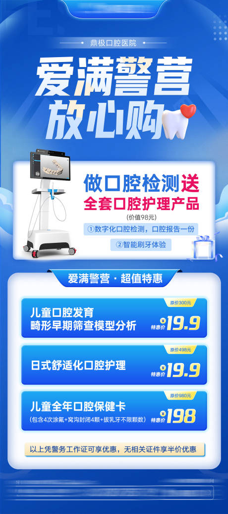 源文件下载【口腔义诊展架】编号：76170021676423795