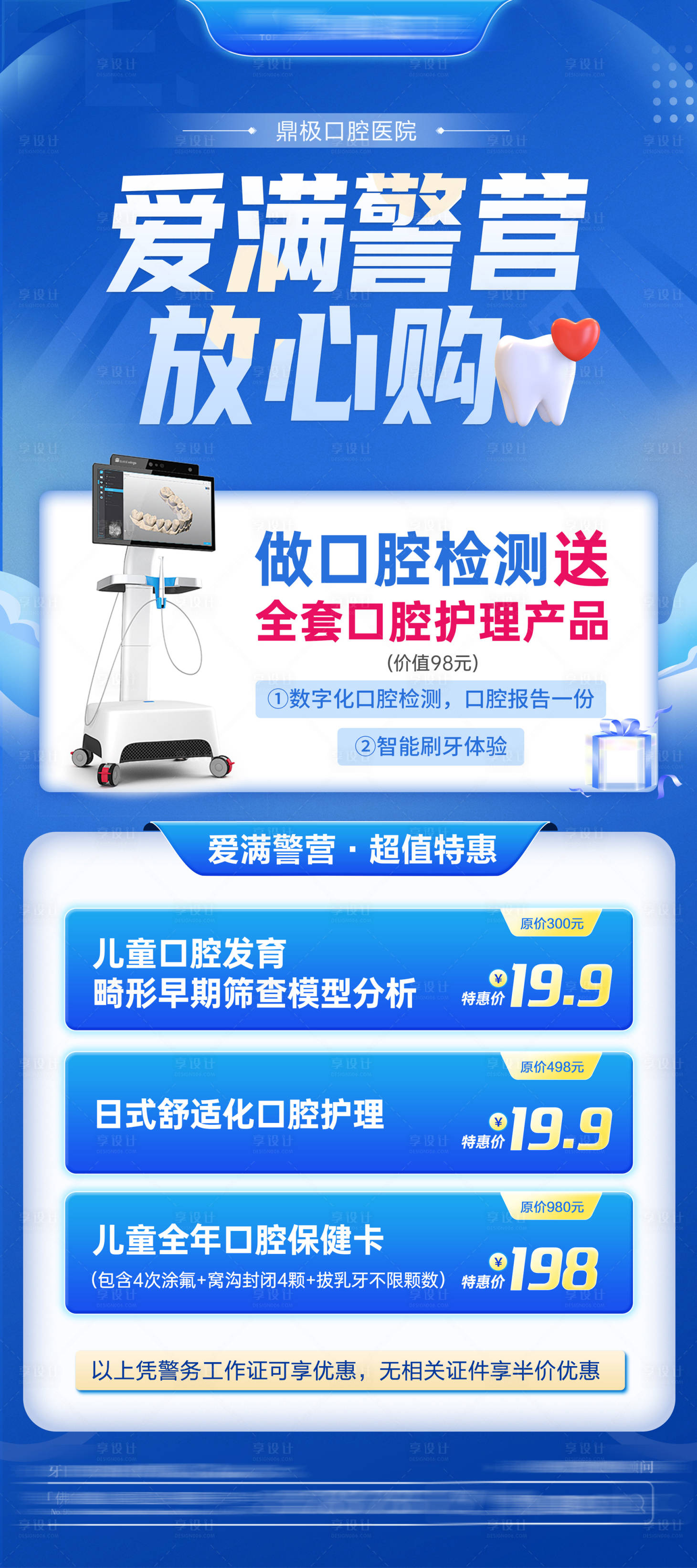 源文件下载【口腔义诊展架】编号：76170021676423795