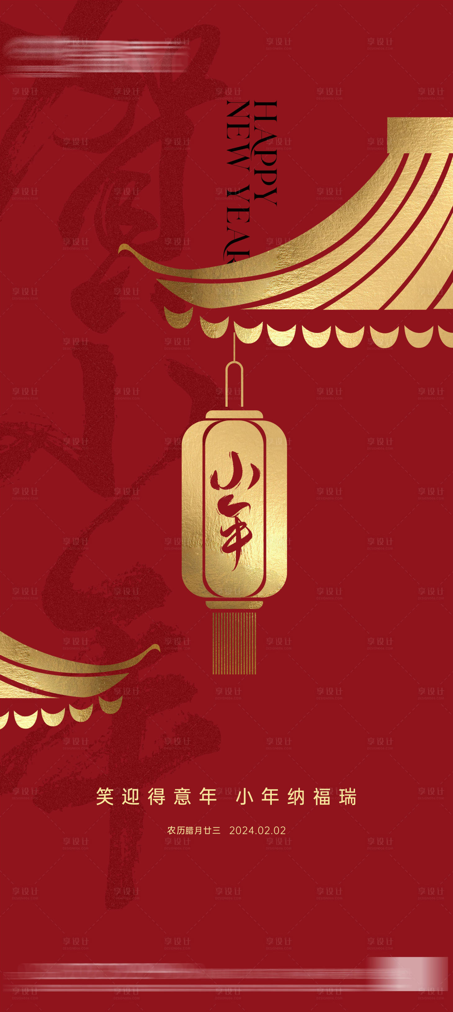 源文件下载【享设计】搜索编号：46230021417541891【地产小年海报】