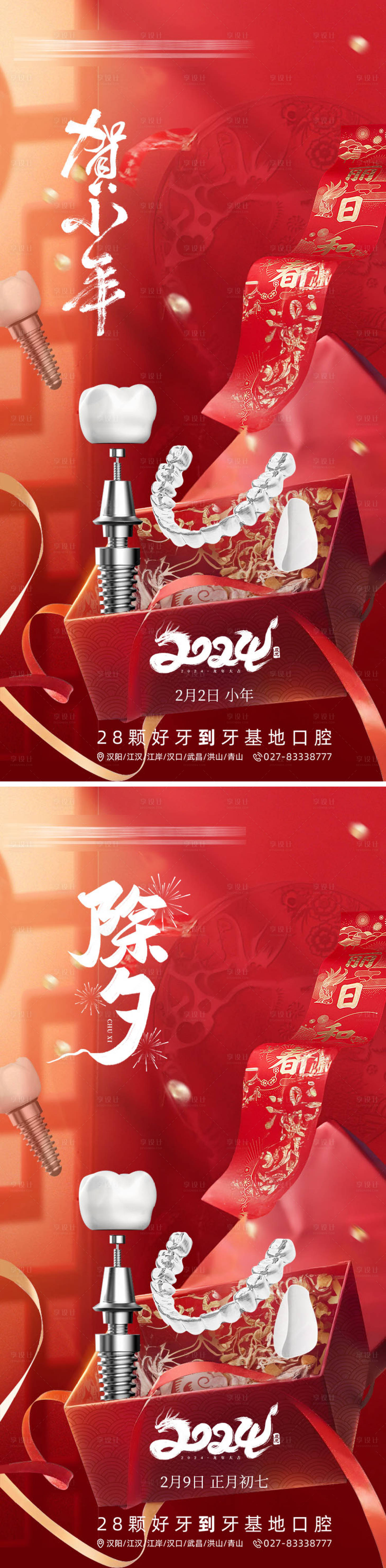 源文件下载【享设计】搜索编号：26910021794668346【小年除夕节日海报】