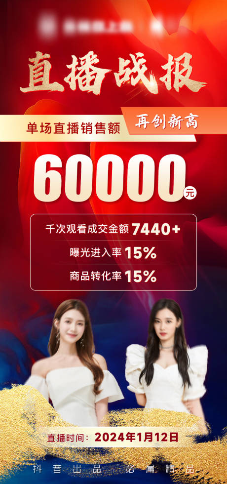 源文件下載【享設計】搜索編號：31640021534146566【直播戰報海報】
