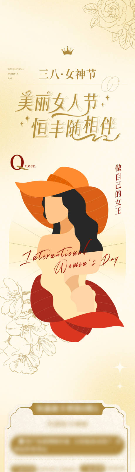 源文件下载【三八妇女节长图海报】编号：64400021527585162