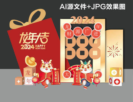 源文件下载【龙年美陈堆头dp点设计】编号：22900021464747339