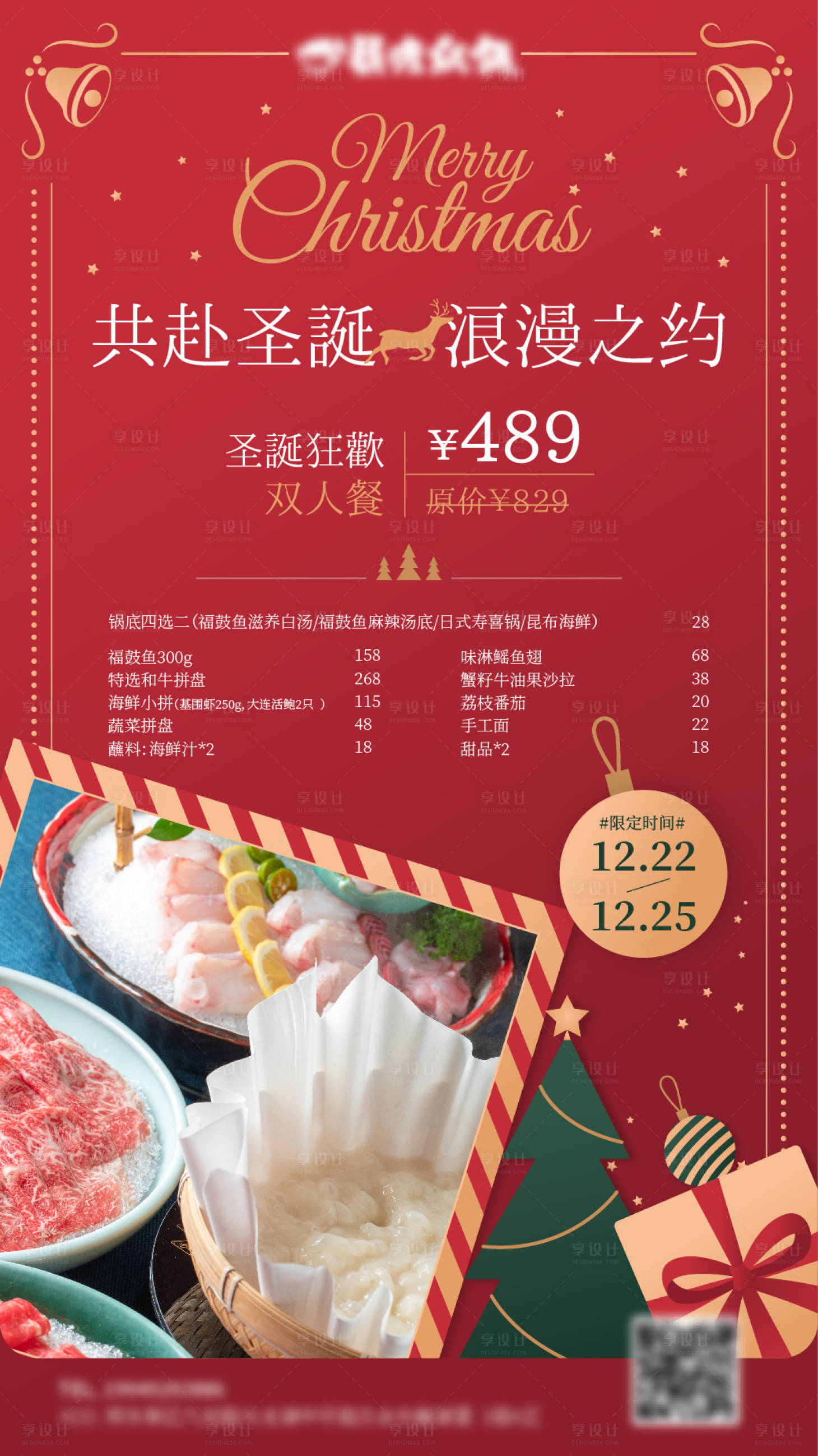 源文件下载【餐饮圣诞节活动海报】编号：20240110145009022