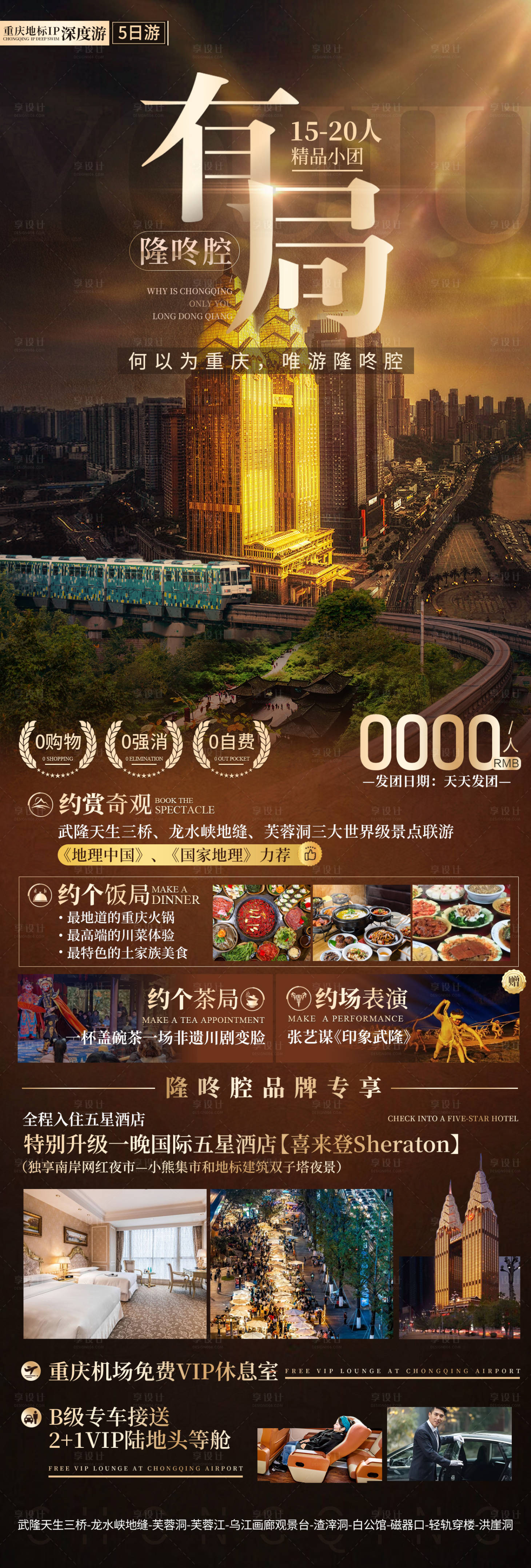 源文件下載【享設計】搜索編號：78310021807269473【重慶旅游海報   】
