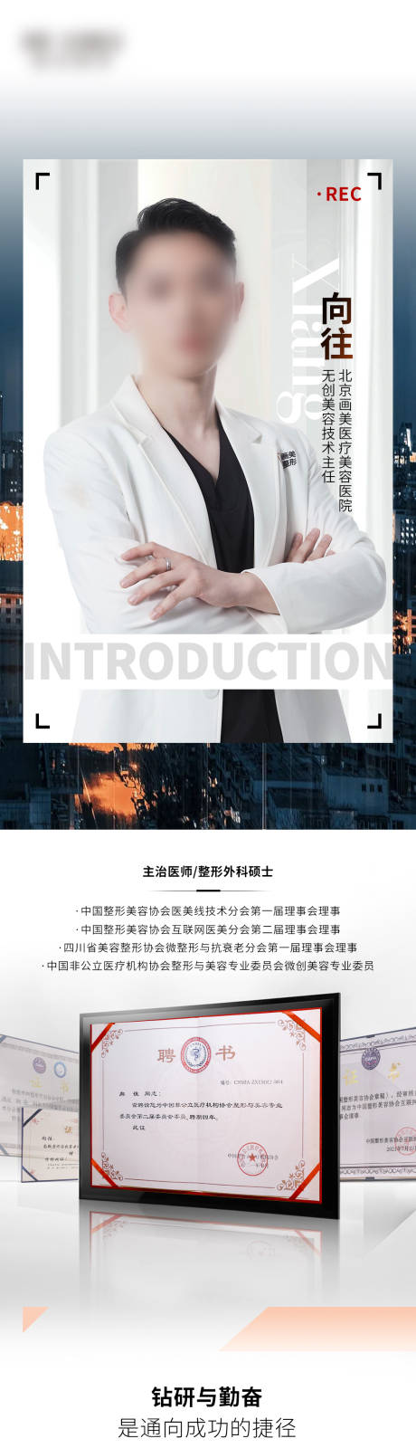 源文件下载【享设计】搜索编号：70630021696731554【专家个人介绍长图】