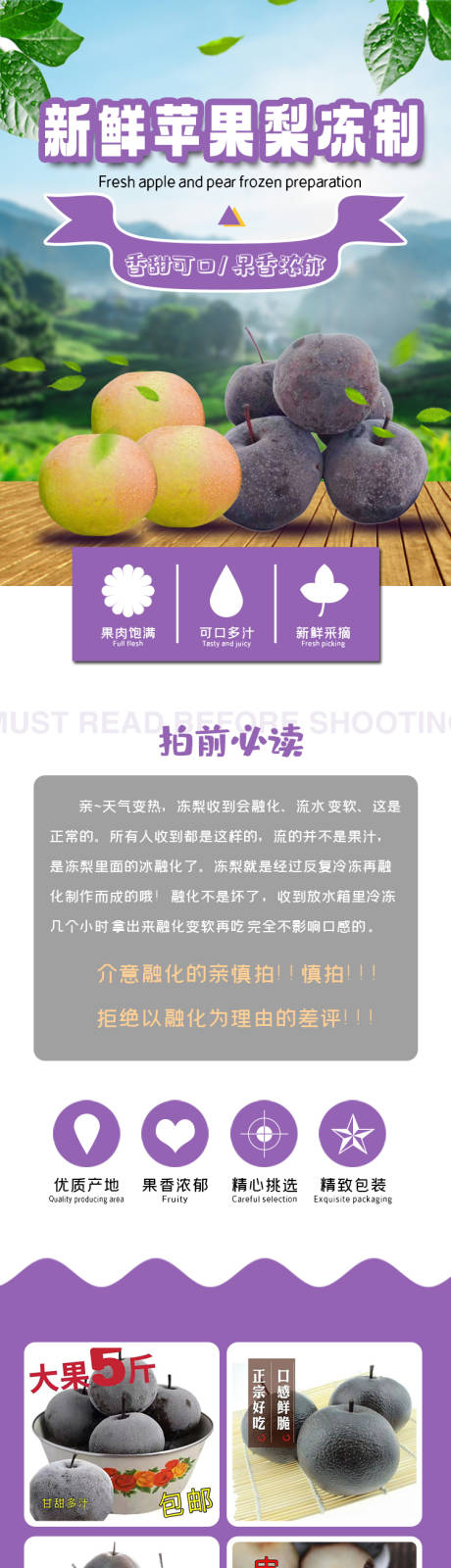 源文件下载【水果冻梨海报】编号：37540021745294626