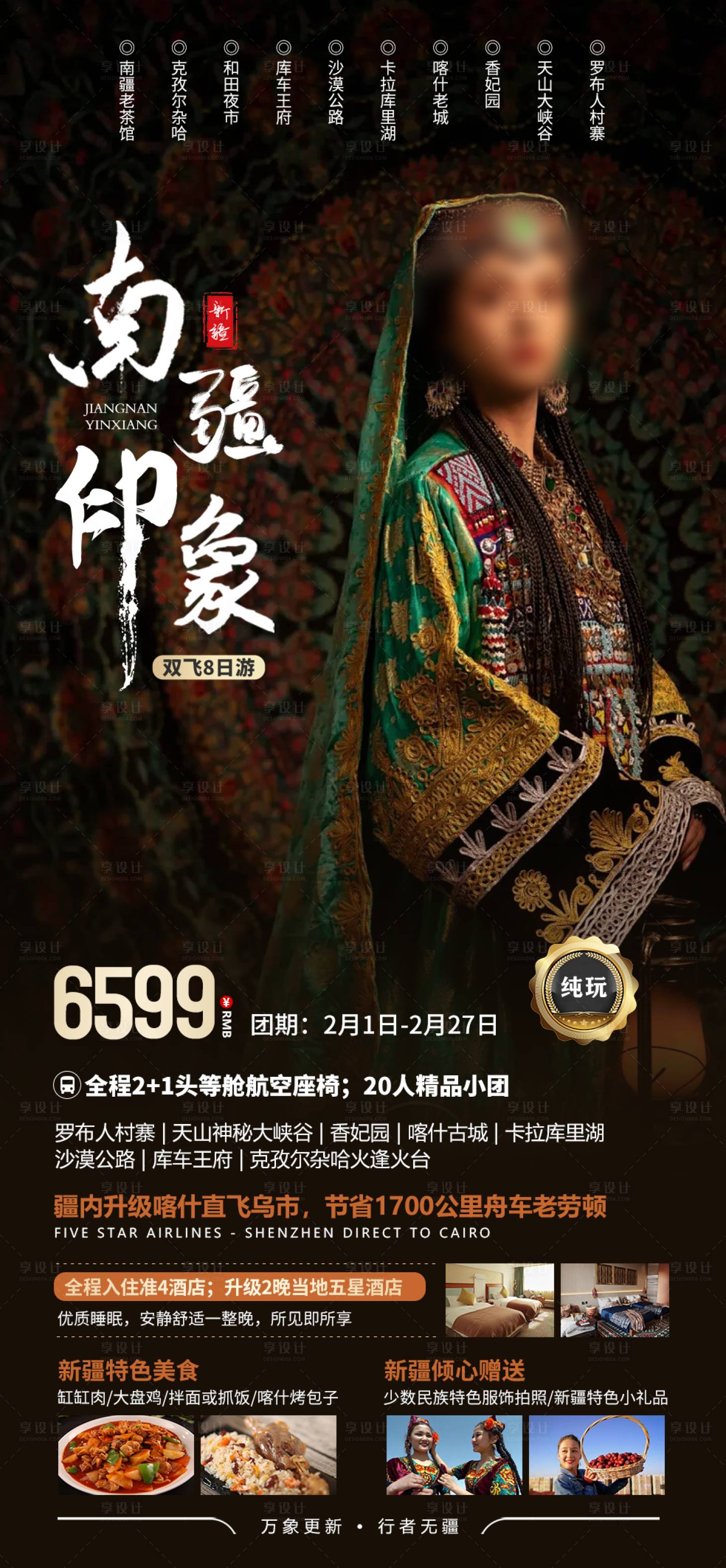 源文件下載【南疆印象】編號：19280021786005335