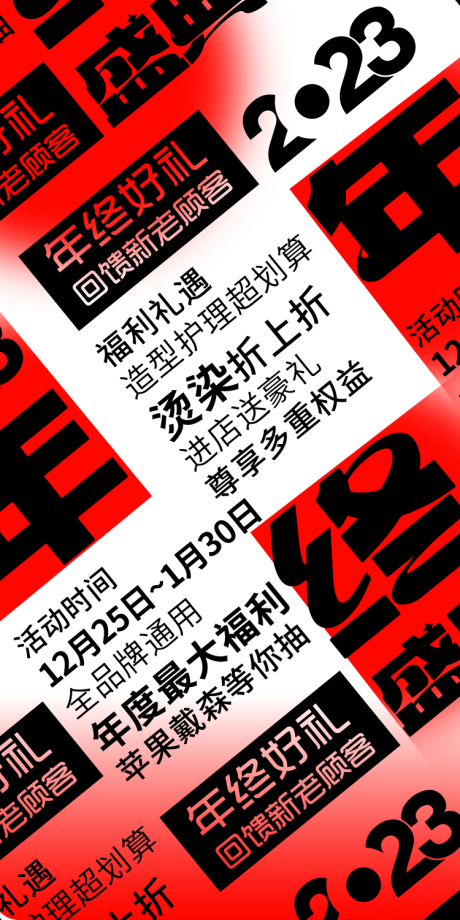 源文件下载【美业活动海报】编号：44400021357111263