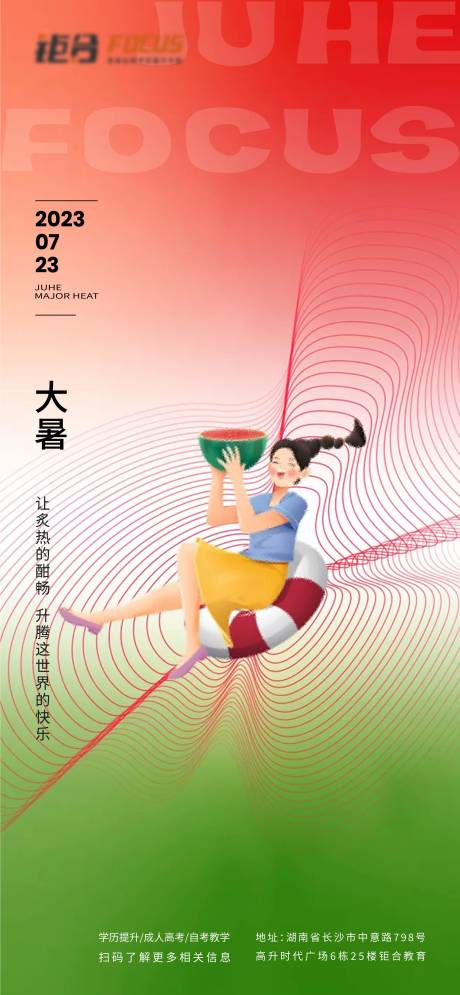 源文件下載【享設(shè)計(jì)】搜索編號(hào)：78520021527841446【節(jié)日節(jié)氣大暑海報(bào)】