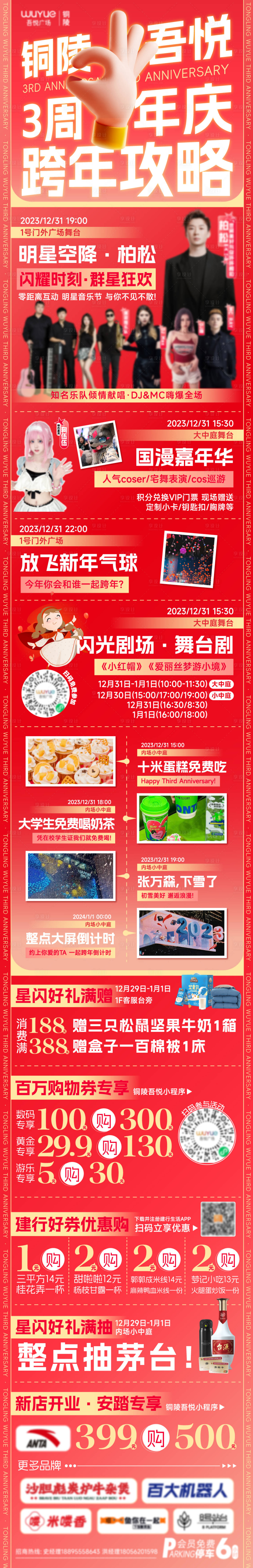 源文件下載【享設(shè)計】搜索編號：24430021314472922【商場周年慶活動攻略長圖】