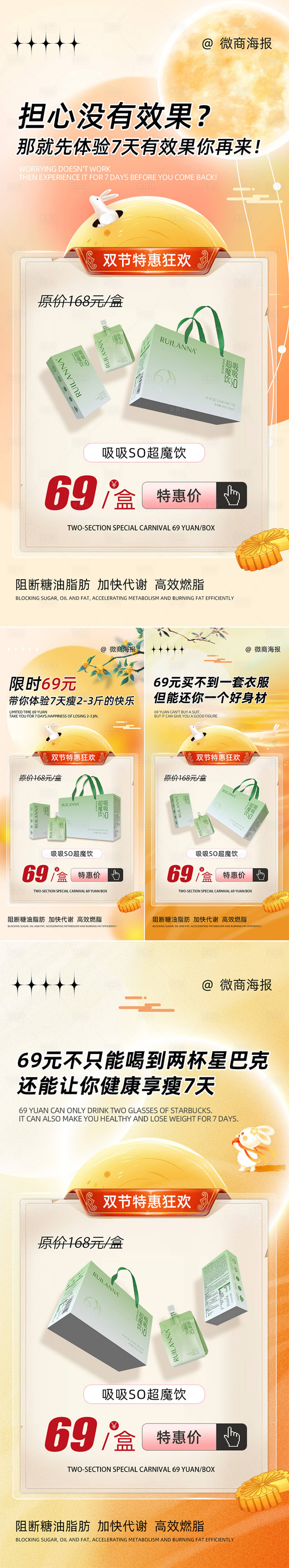 源文件下载【微商中秋节促销系列海报】编号：76900021560296416