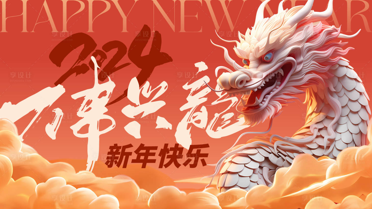 源文件下载【享设计】搜索编号：19880021670114183【龙年新春背景板】