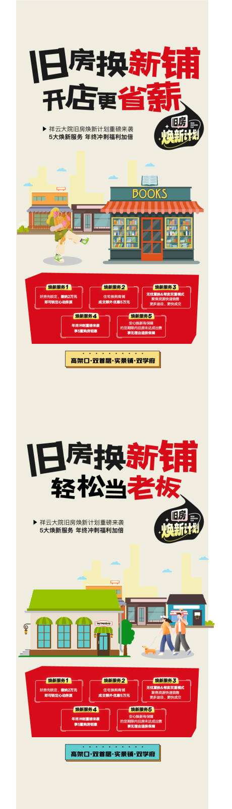 源文件下载【商铺以旧换新系列】编号：41540021694407491