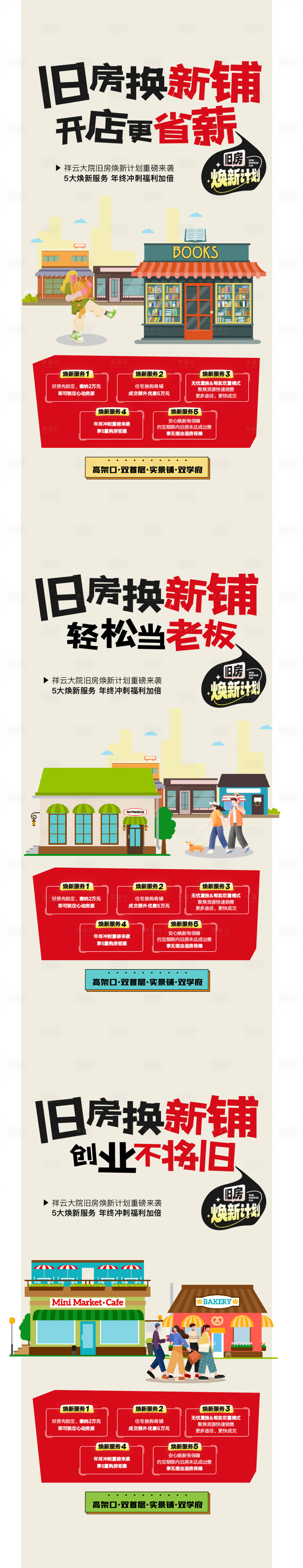 源文件下载【享设计】搜索编号：41540021694407491【商铺以旧换新系列】