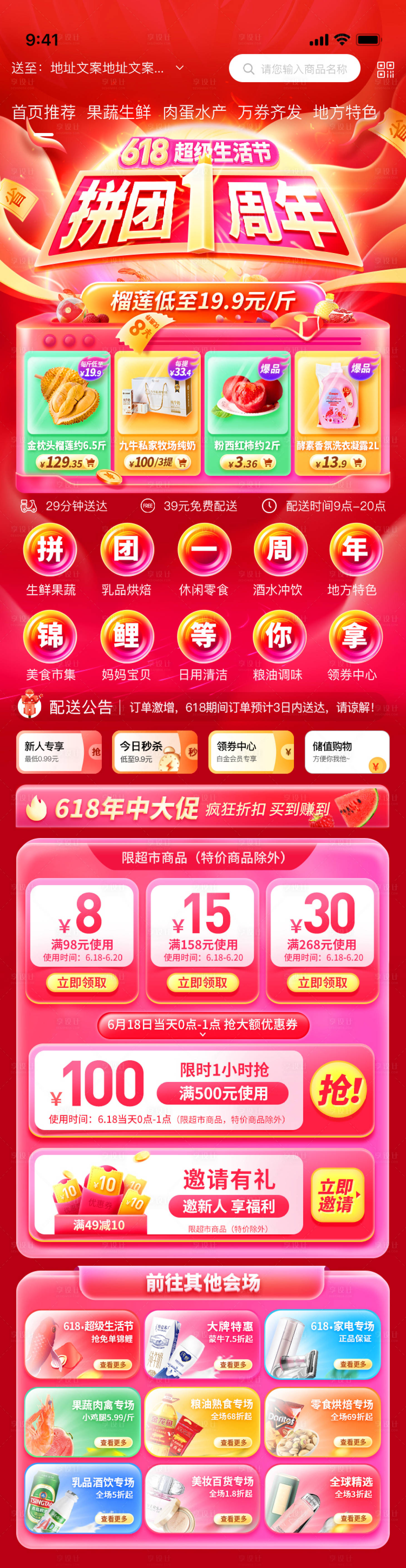 源文件下载【618生鲜电商首页】编号：89660021452334674