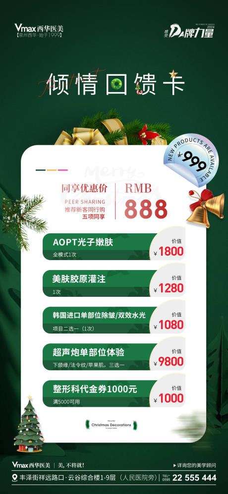 源文件下載【享設計】搜索編號：14780021490344631【醫美活動海報】