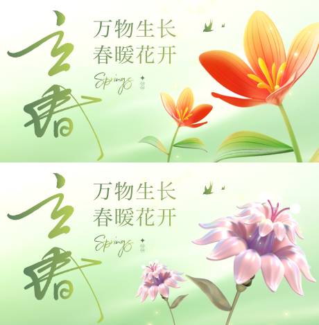 源文件下載【享設(shè)計(jì)】搜索編號(hào)：47490021622749798【立春節(jié)氣海報(bào)】