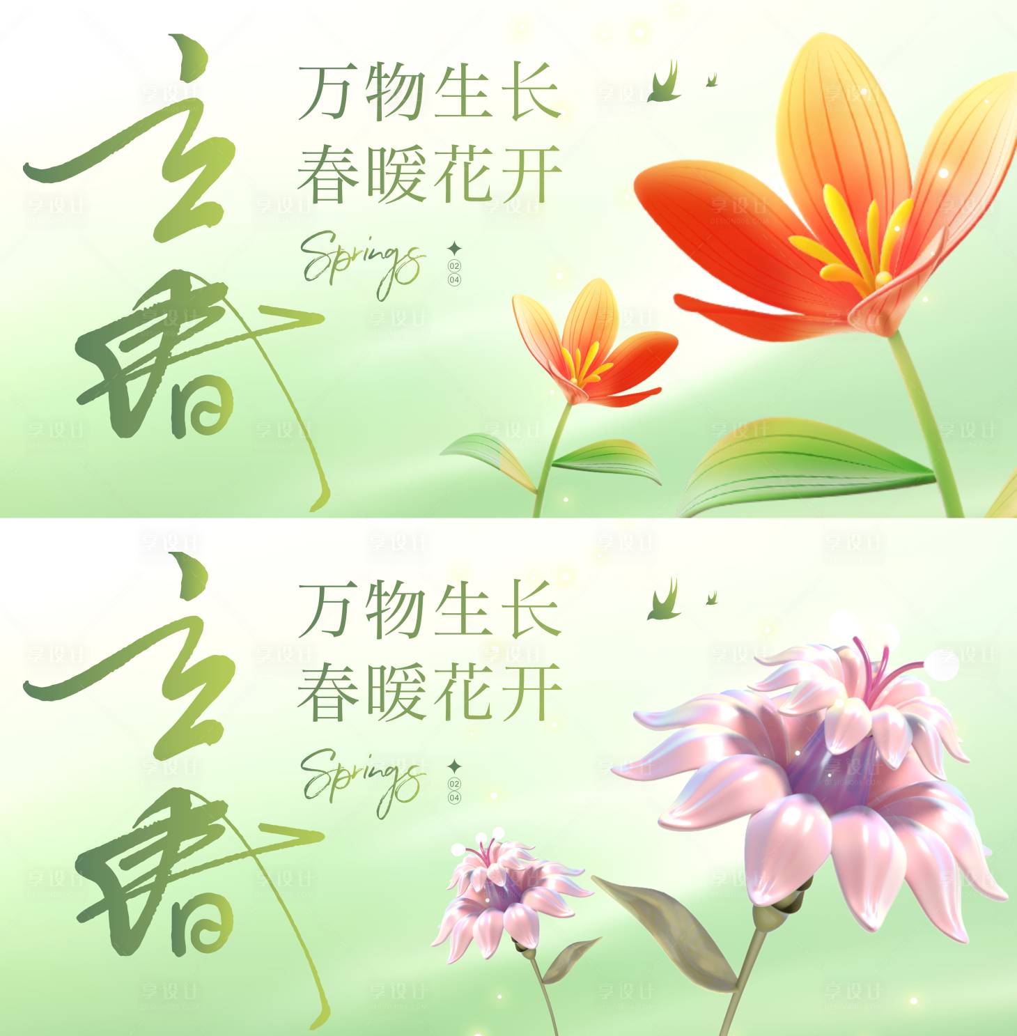 源文件下载【享设计】搜索编号：47490021622749798【立春节气海报】