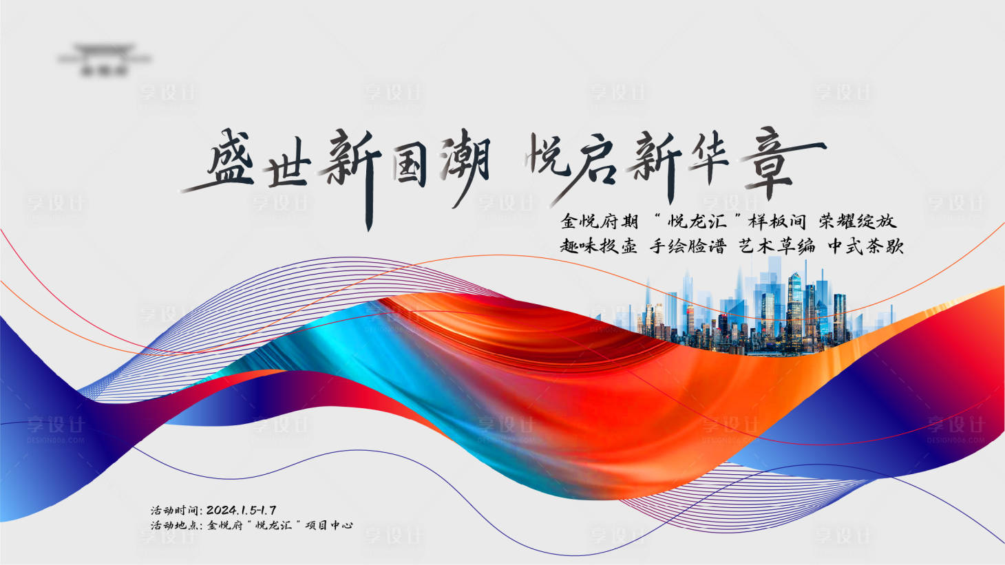 源文件下载【享设计】搜索编号：77190021339421012【国潮活动主kv】