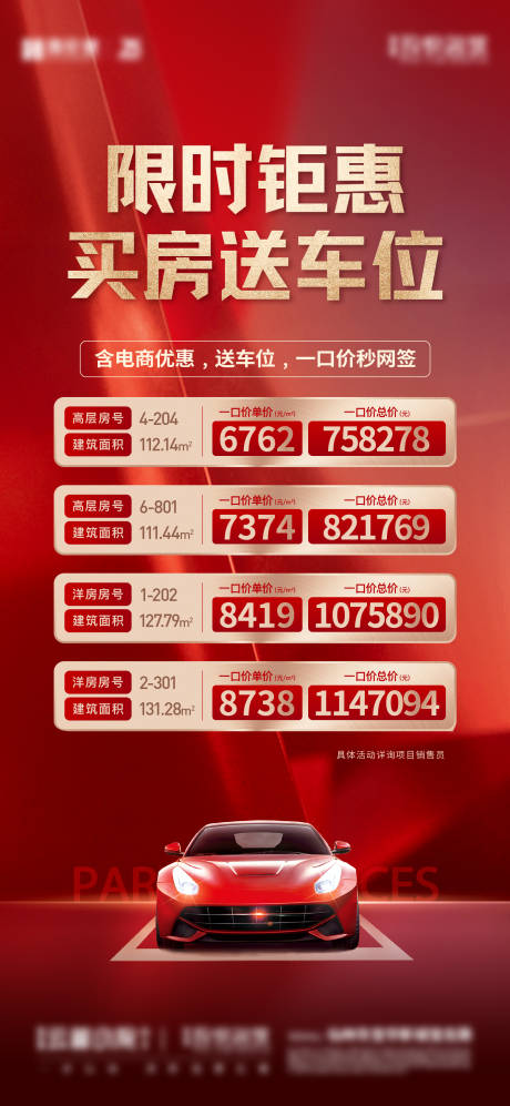 源文件下载【地产车位特价房红色海报】编号：45360021483795431