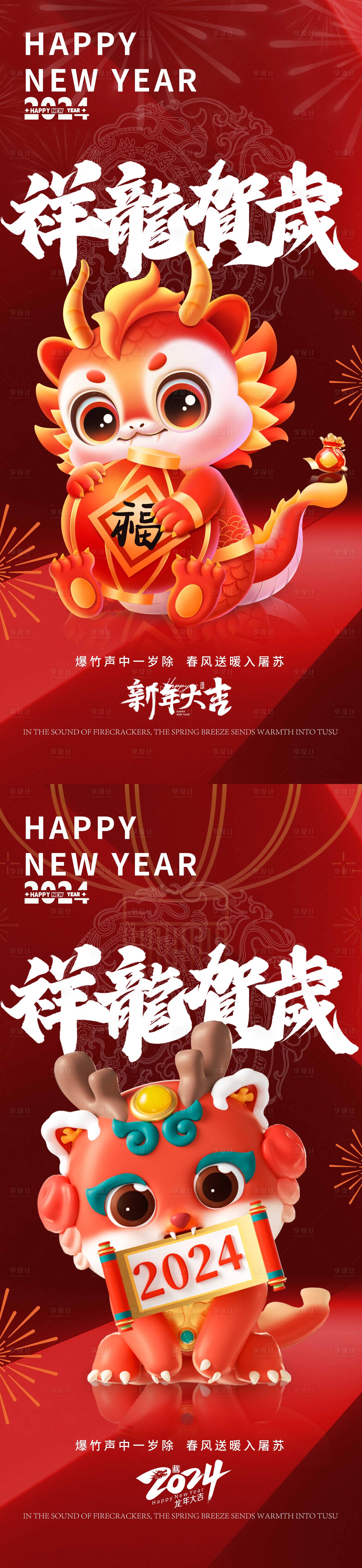 源文件下载【享设计】搜索编号：83420021471809741【2024龙年新年海报】