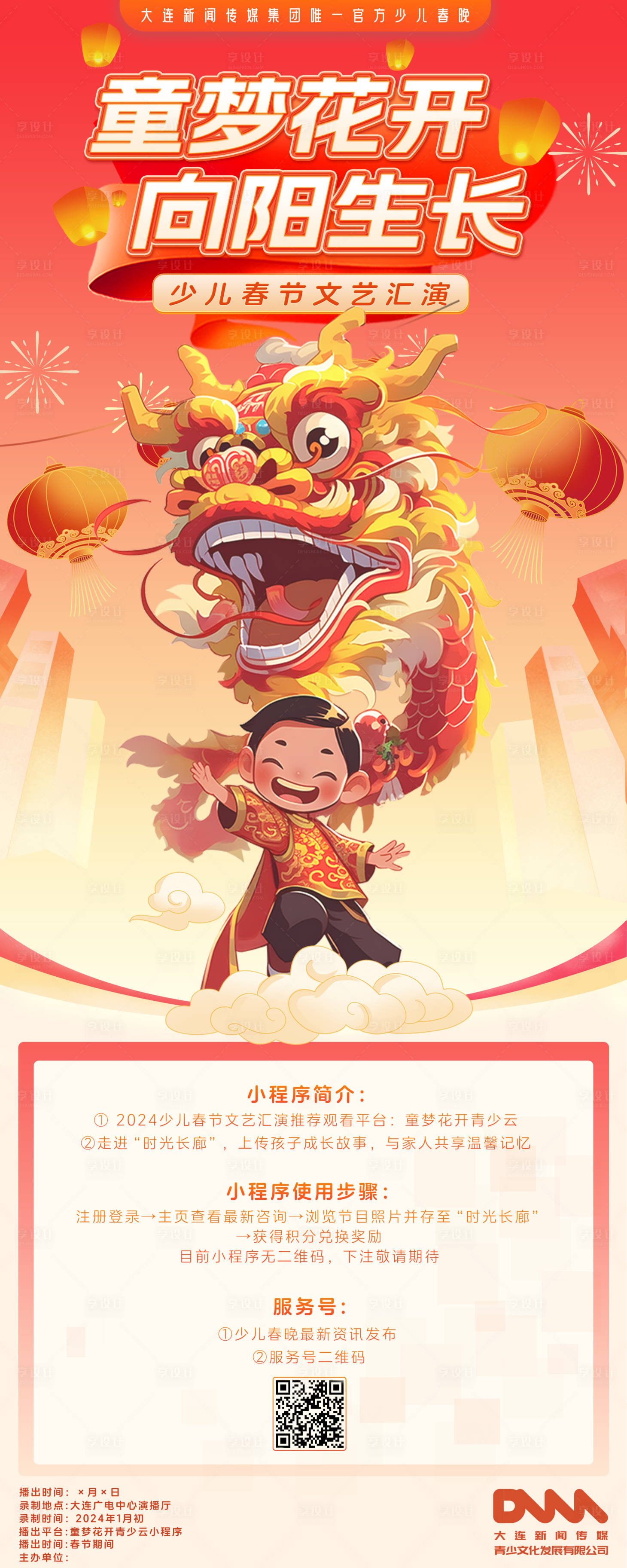 源文件下载【享设计】搜索编号：17650021587779236【龙年易拉宝】