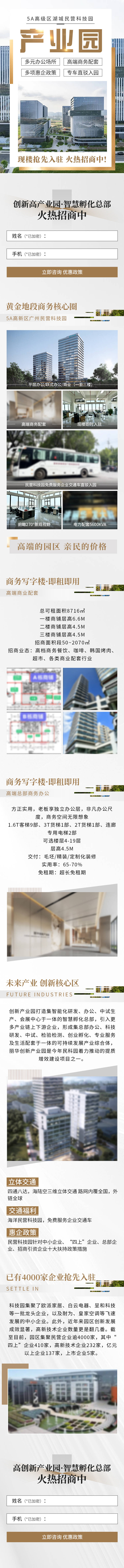 源文件下载【享设计】搜索编号：96080021793779768【产业园招商海报】