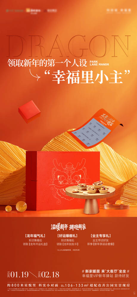 源文件下載【龍年春節新春活動繽紛海報】編號：27960021612884157