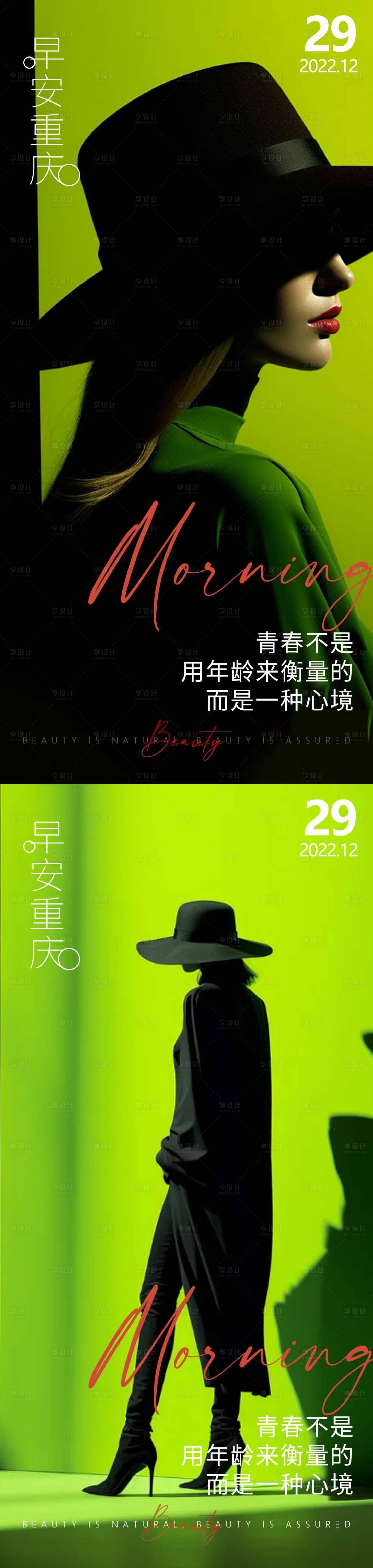 源文件下载【医美早安氛围感海报】编号：29860021369064495