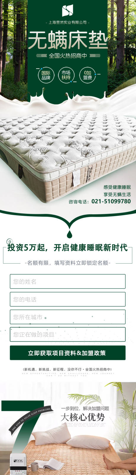 源文件下载【享设计】搜索编号：86410021722113498【无螨床垫详情页】