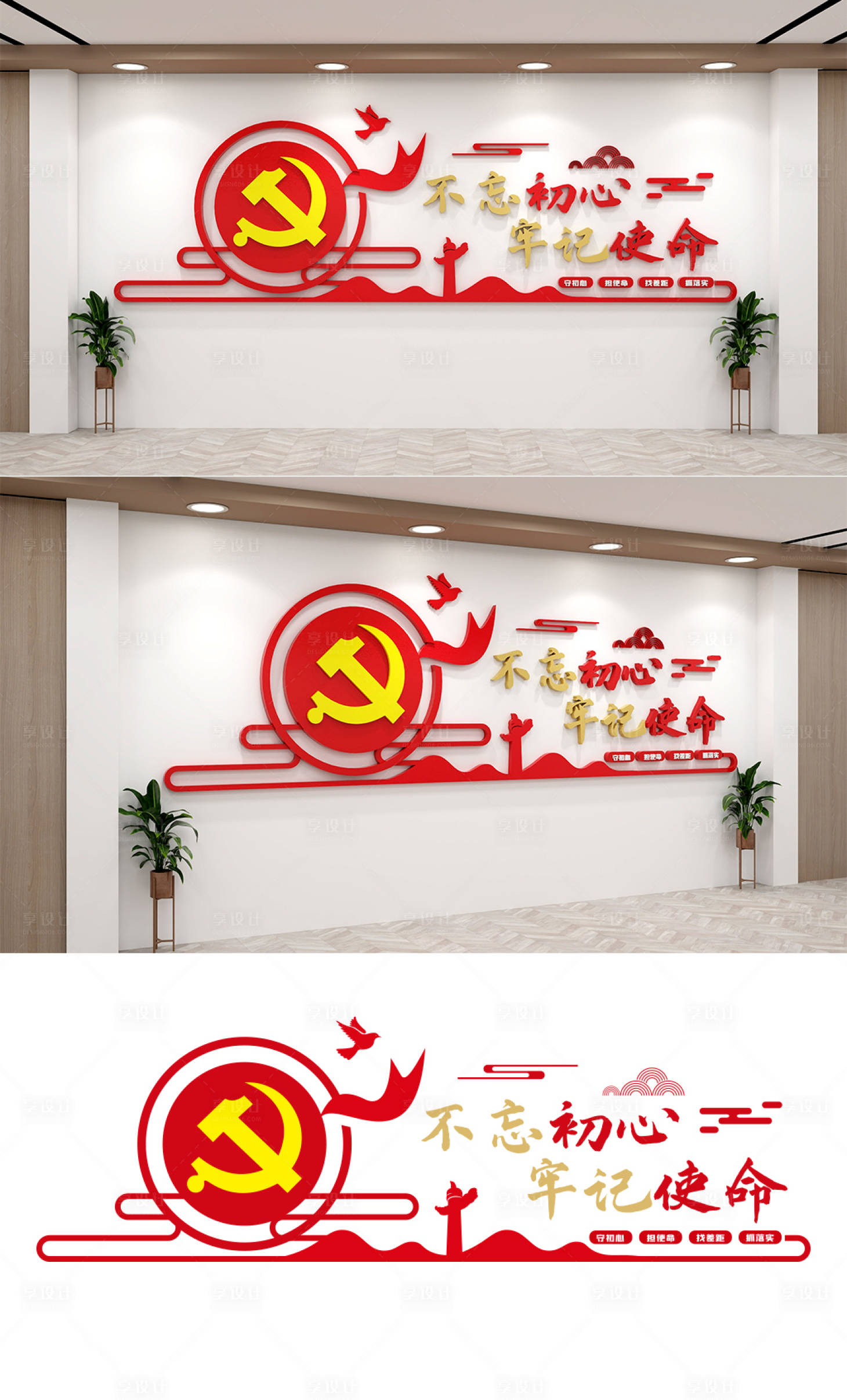 源文件下载【不忘初心牢记使命文化墙】编号：60450021383283054
